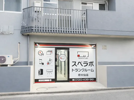 スペラボ 堺大仙 外観