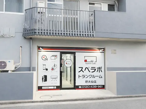 堺大仙店