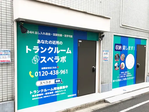 東陽町南砂の写真2 - 東京都江東区のトランクルーム内観