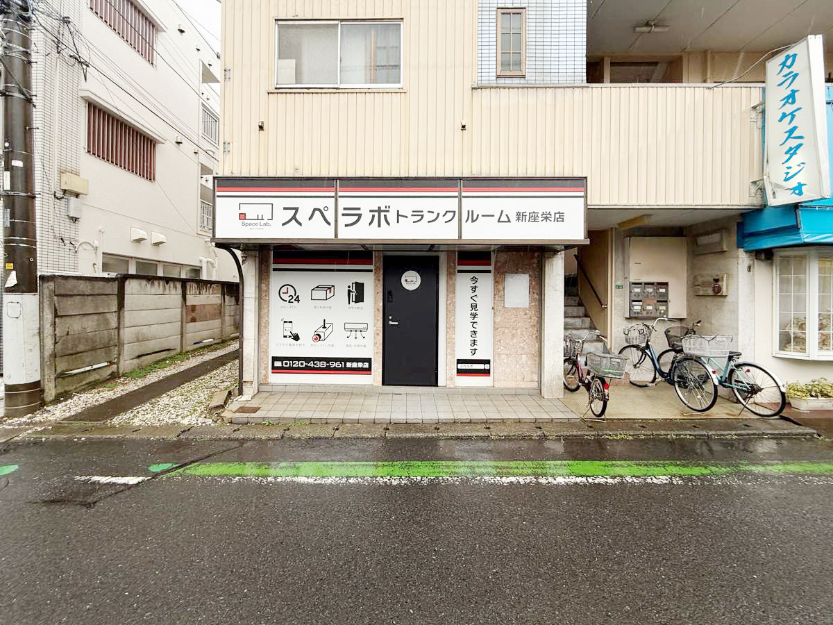 383-新座栄02