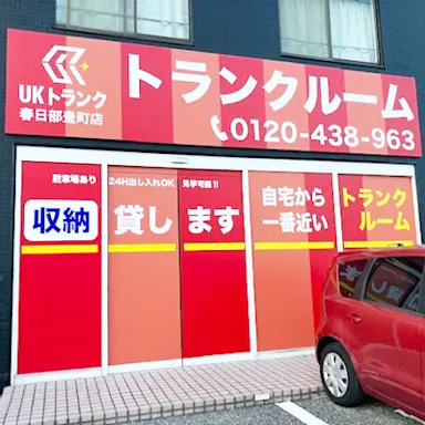 スペラボ春日部豊町店（旧UKトランク）の写真4 - 埼玉県春日部市のトランクルーム内観