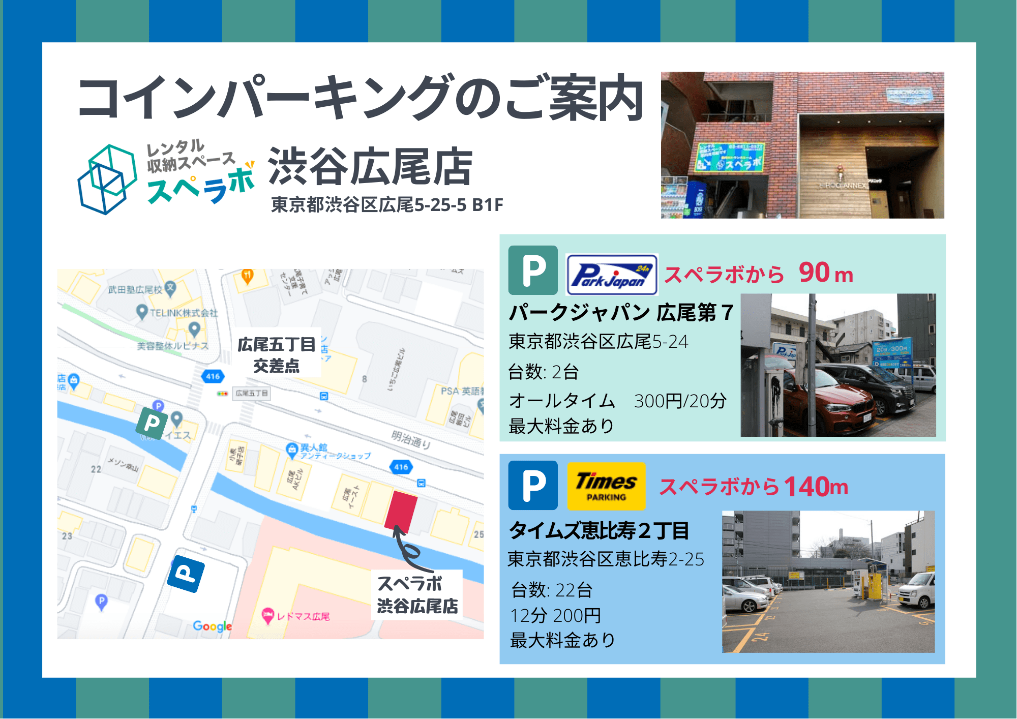 渋谷広尾駐車場マップ