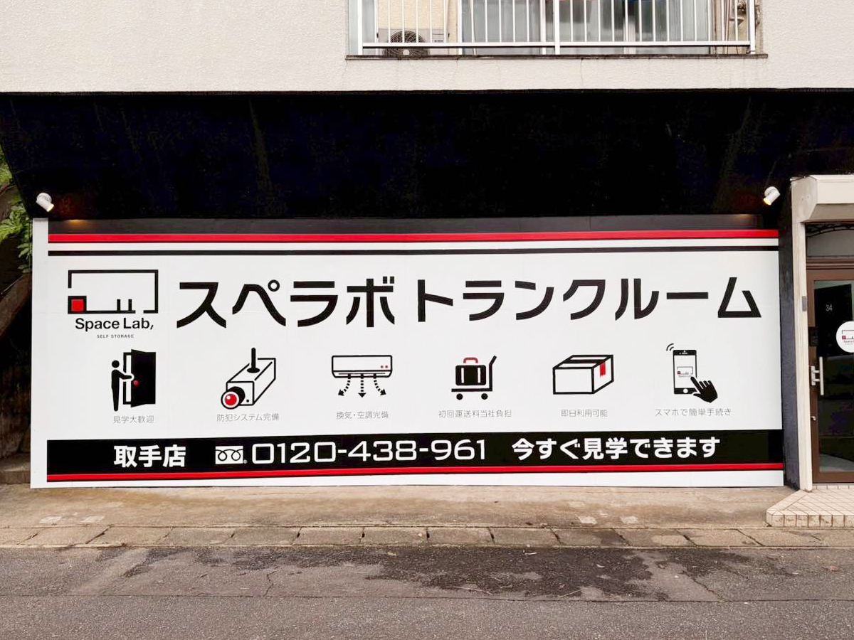 取手店