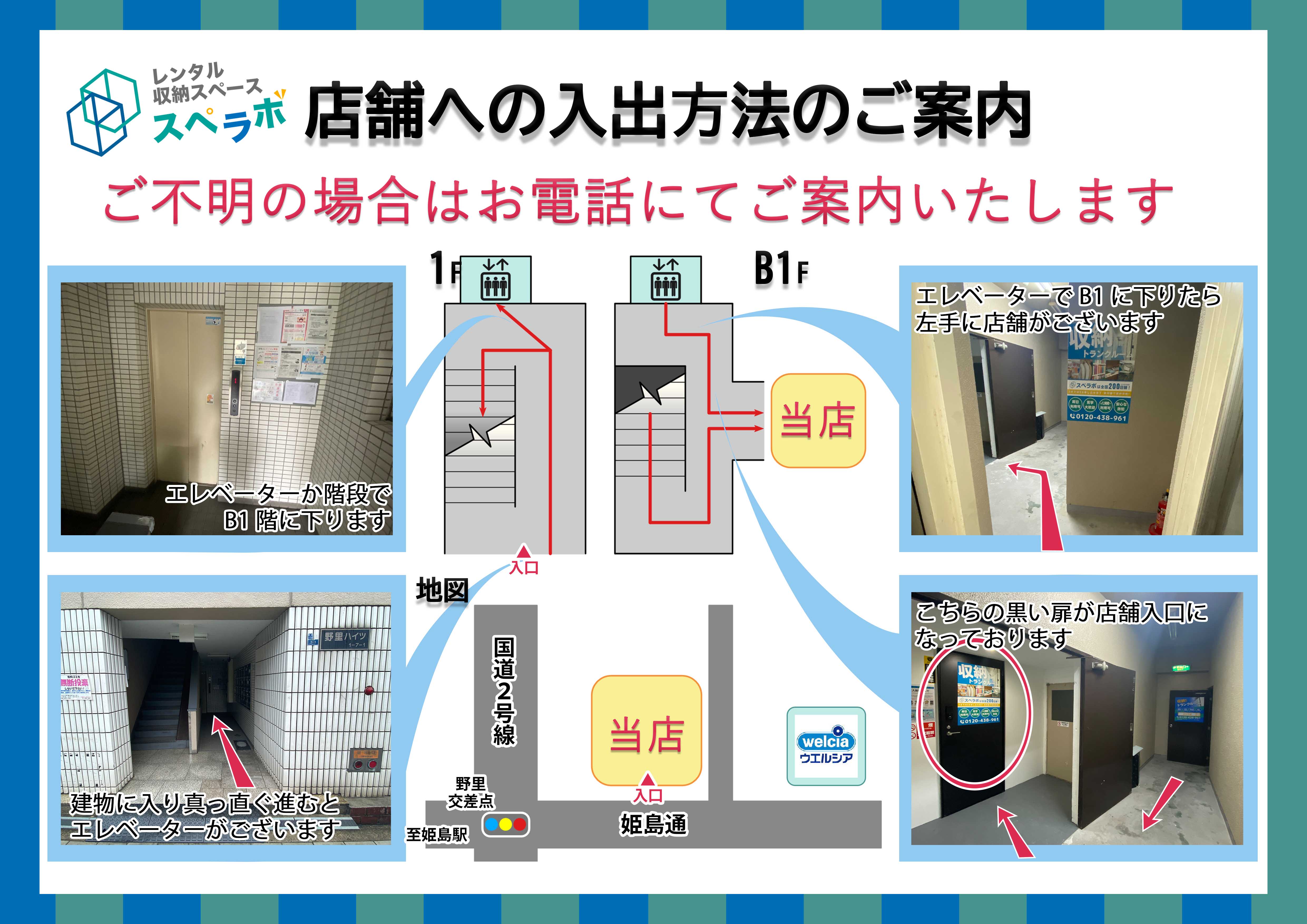 阪神姫島案内図