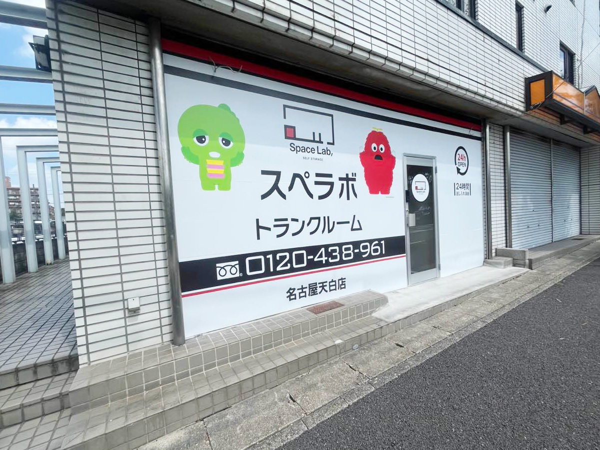 30045 名古屋天白 01