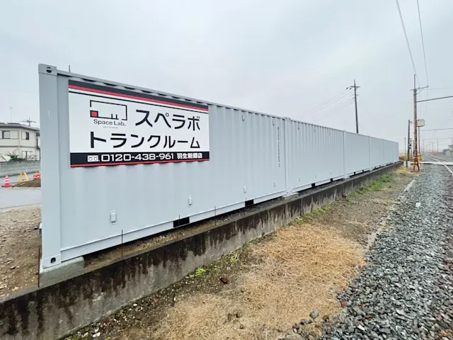 羽生新郷の店舗写真2