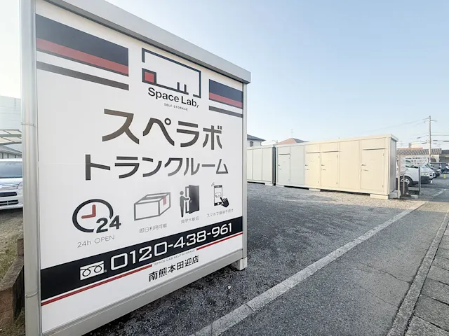 南熊本田迎の店舗写真2