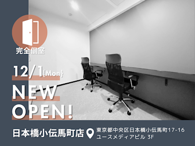 日本橋小伝馬町