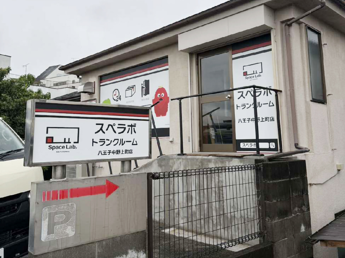 八王子中野上町店