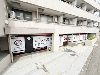 和光市白子