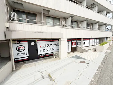 和光市白子店