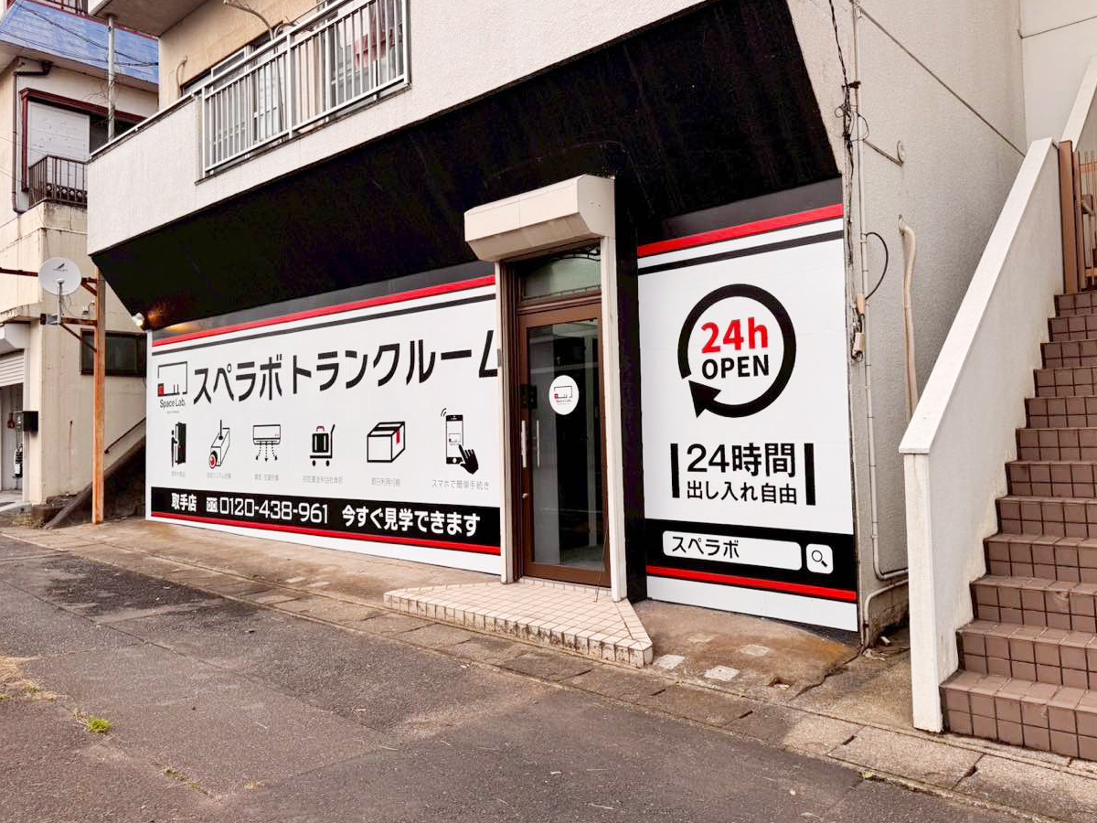 436 取手 01