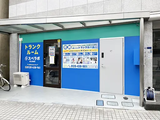 押上向島の写真2 - 東京都墨田区のトランクルーム内観