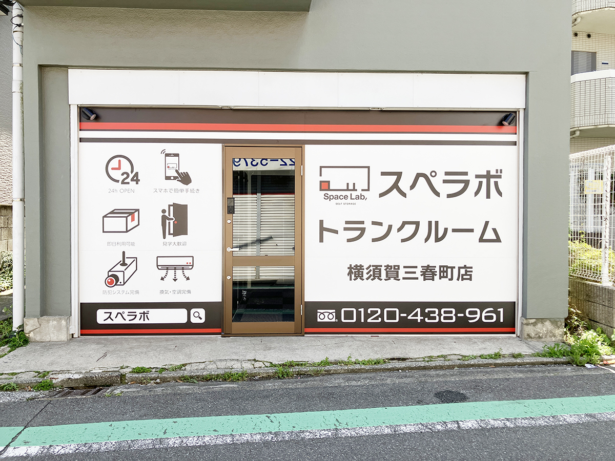 408 横須賀三春町 01