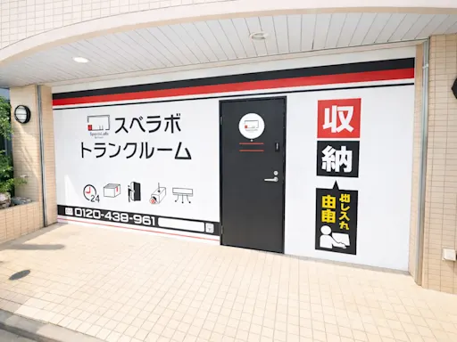 川崎桜本の写真2 - 神奈川県川崎市川崎区のトランクルーム内観