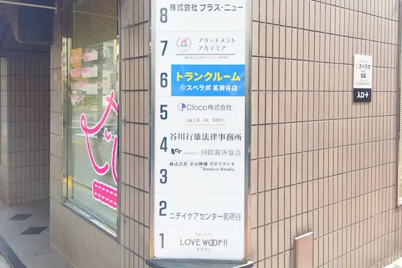茗荷谷の写真2 - 東京都文京区のトランクルーム内観