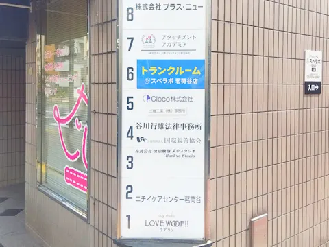 茗荷谷店