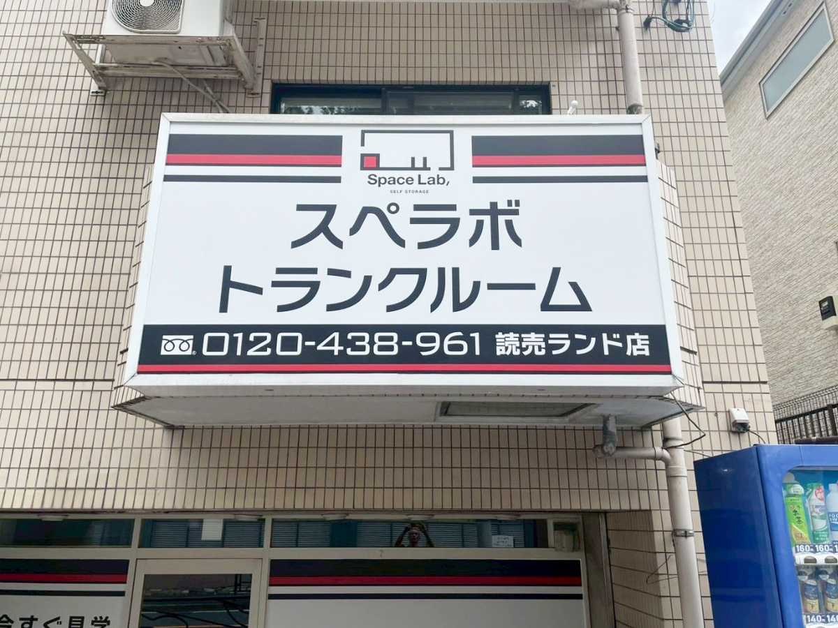 332 読売ランド 02