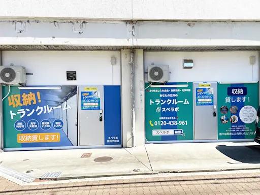 我孫子前の写真2 - 大阪府大阪市住吉区のトランクルーム内観