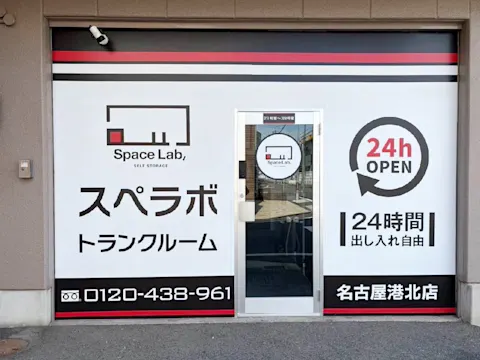 名古屋港北店