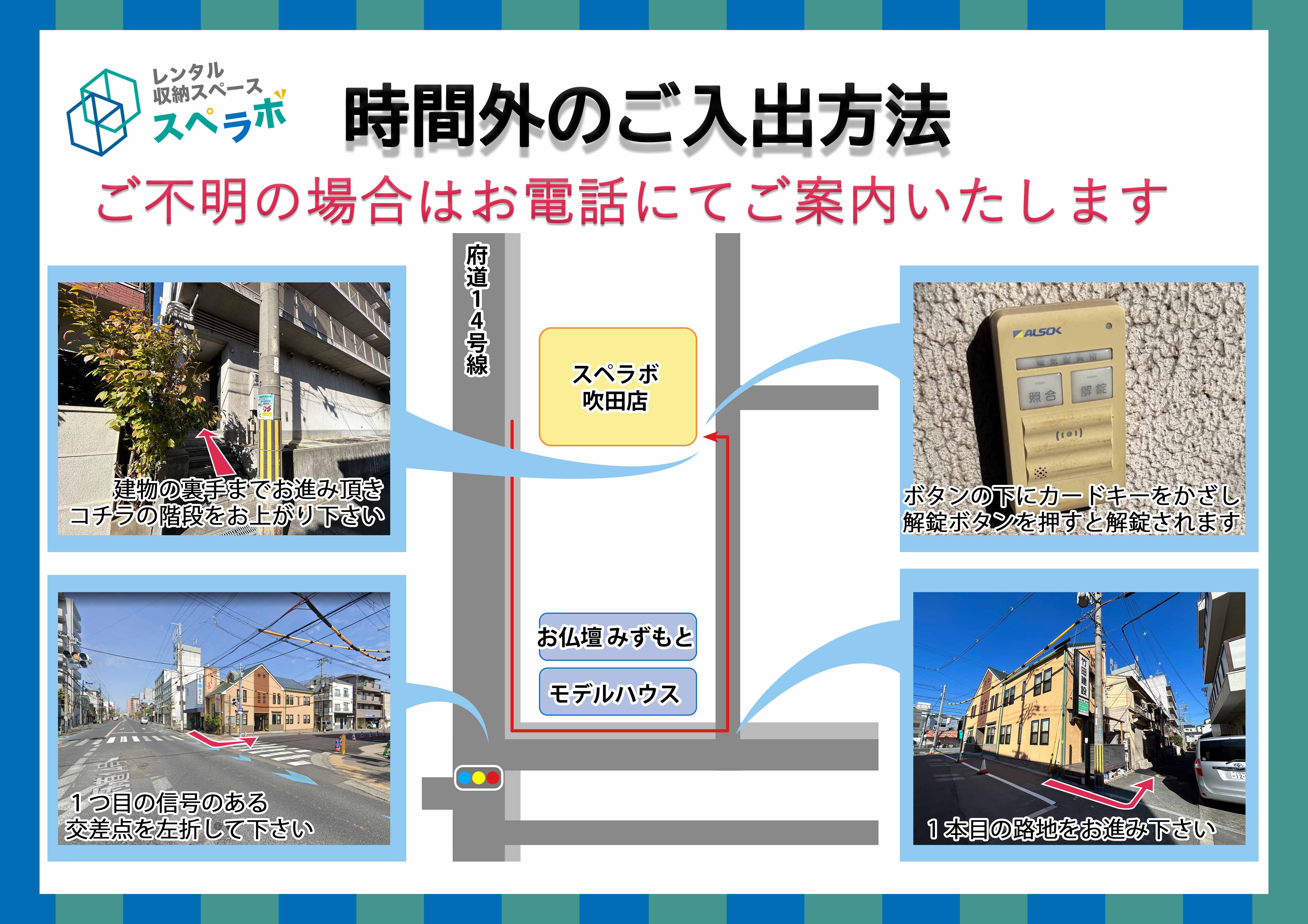 吹田店裏口案内図