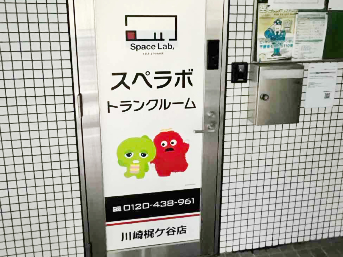 川崎梶ケ谷店