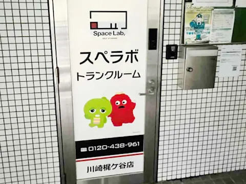 川崎梶ケ谷店