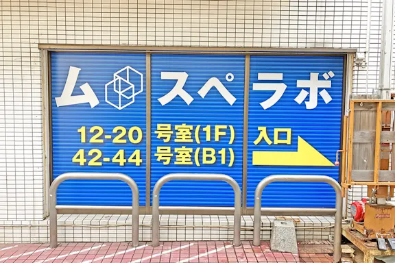 江東東砂4丁目の写真4 - 東京都江東区のトランクルーム内観