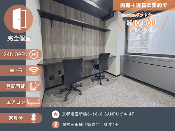 御成門の店舗写真