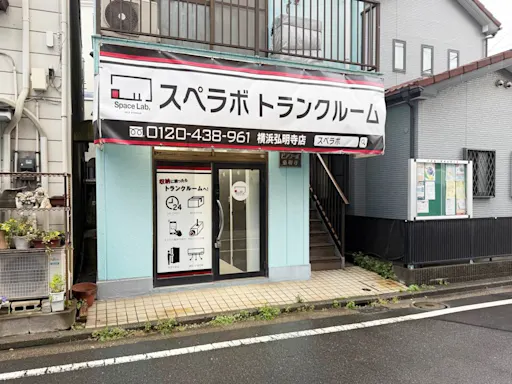 横浜弘明寺の写真2 - 神奈川県横浜市南区のトランクルーム内観