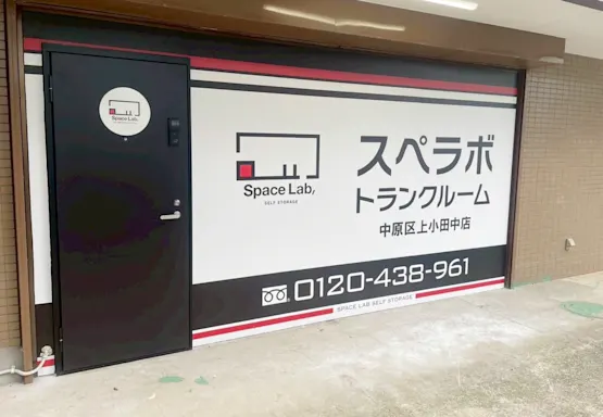 中原区上小田中の写真2 - 神奈川県川崎市中原区のトランクルーム内観