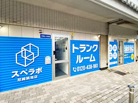 尼崎築地店