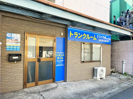 西一之江の写真1 - 東京都江戸川区のトランクルーム内観