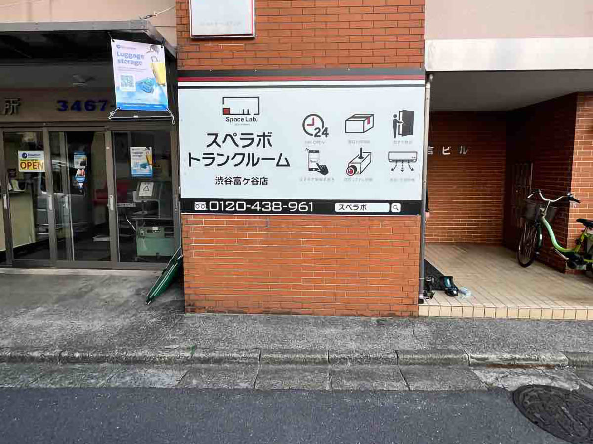 464 渋谷富ケ谷 02