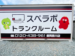 コンテナ盛岡厨川