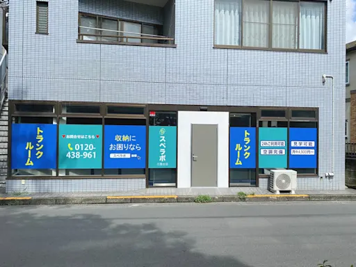 三鷹台の写真2 - 東京都三鷹市のトランクルーム内観