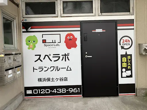 横浜保土ヶ谷の写真2 - 神奈川県横浜市西区のトランクルーム内観