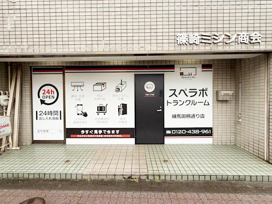 スペラボ 練馬田柄通り 外観