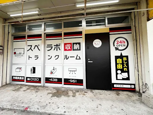 沖縄美里の写真1 - 沖縄県沖縄市のトランクルーム内観