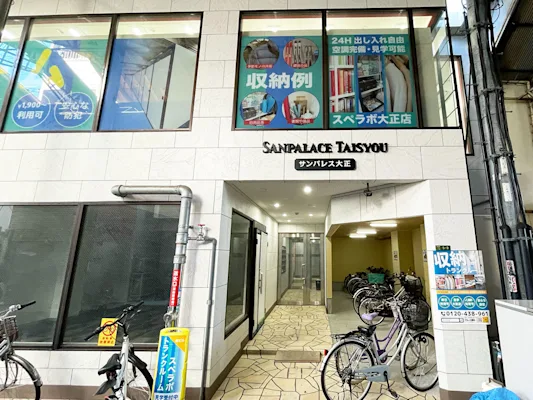 スペラボ 大正店 外観