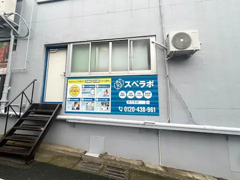 洗足池駅前店