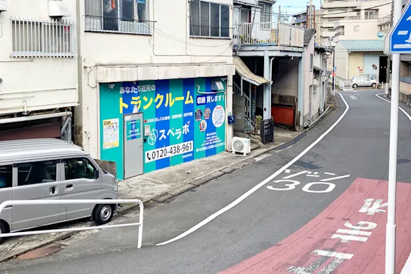 板橋前野町の写真3 - 東京都板橋区のトランクルーム内観