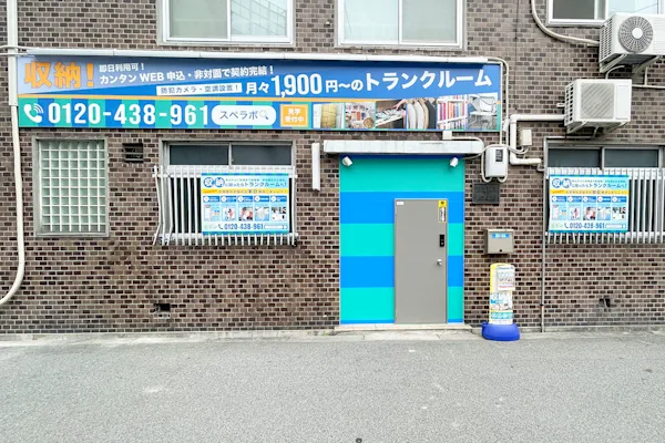福島吉野の写真1 - 大阪府大阪市福島区のトランクルーム内観