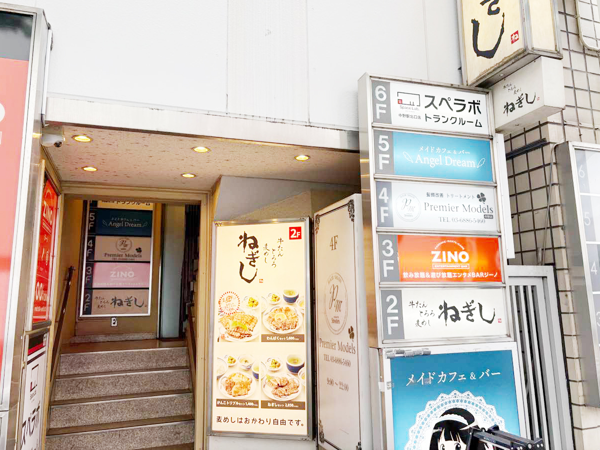 中野駅北口店