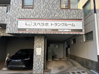 麻布十番