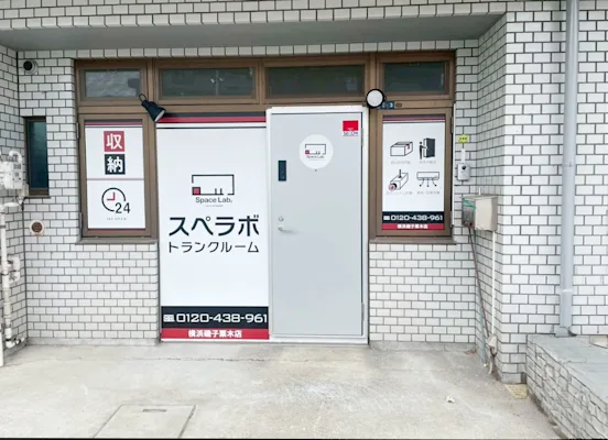 スペラボ 横浜磯子栗木 外観
