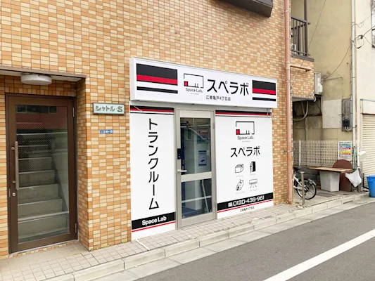 江東亀戸4丁目の写真1 - 東京都江東区のトランクルーム内観