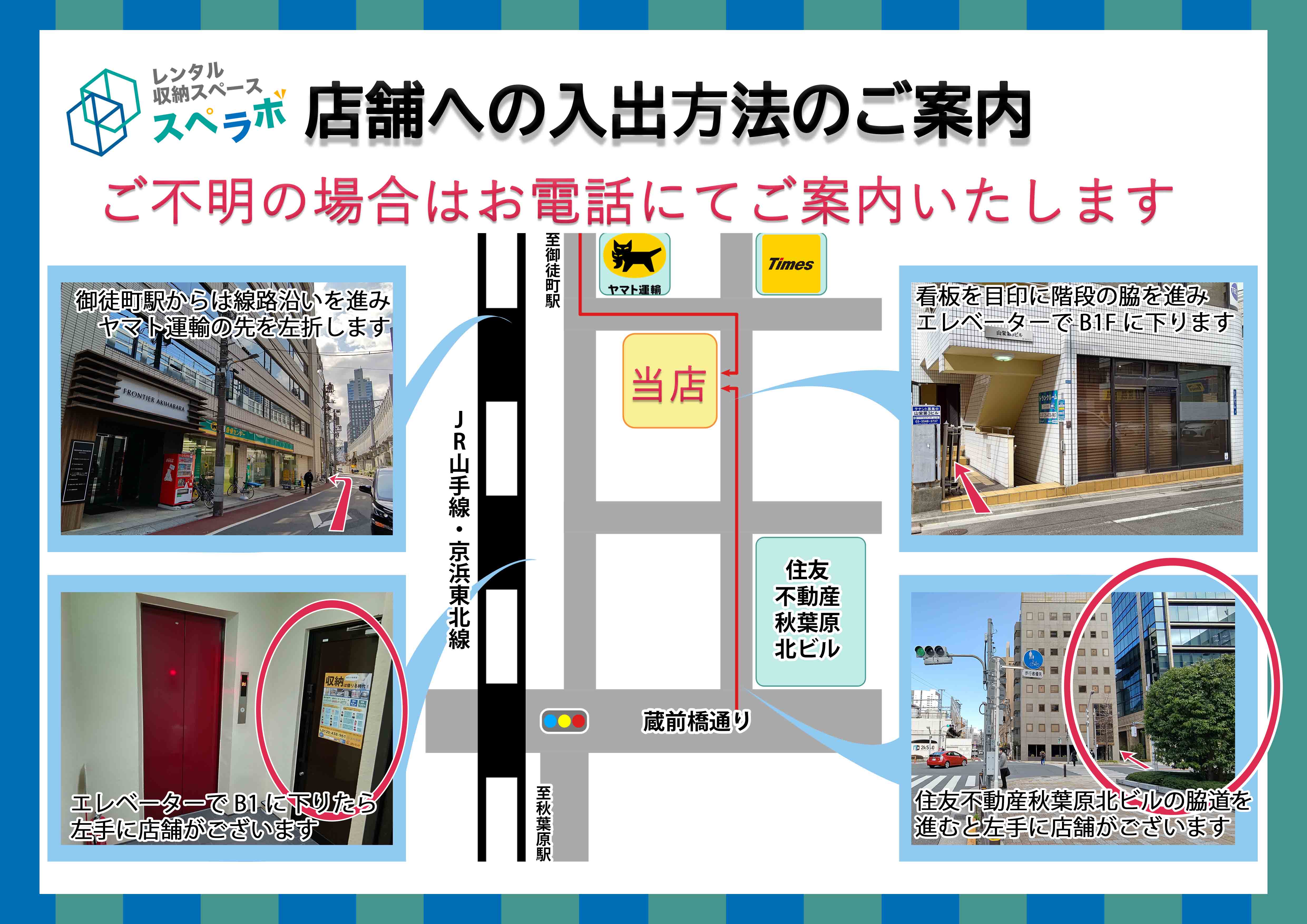 上野御徒町案内図