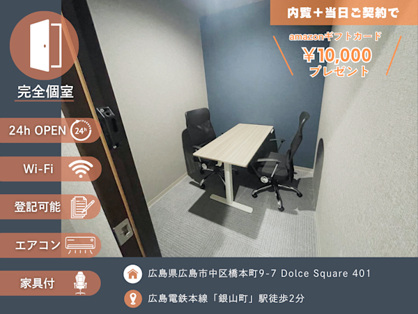 広島銀山町の店舗写真
