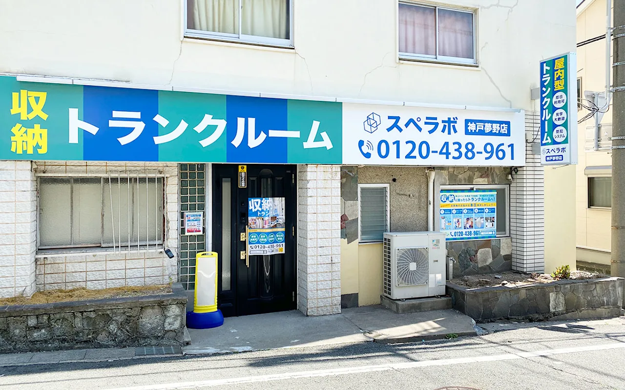 神戸夢野 外観01